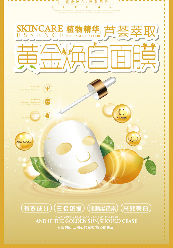 黄金焕肤美容化妆品面膜【海报下载】-包图网