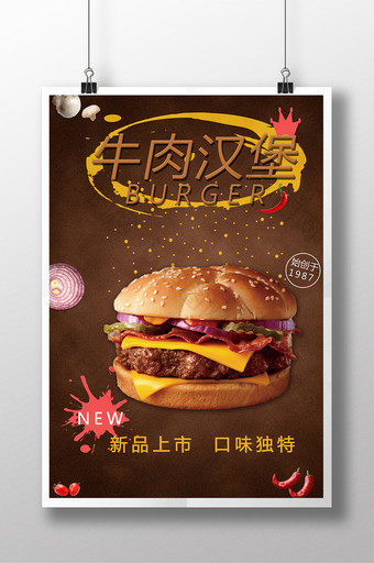 新品上市创意汉堡海报图片