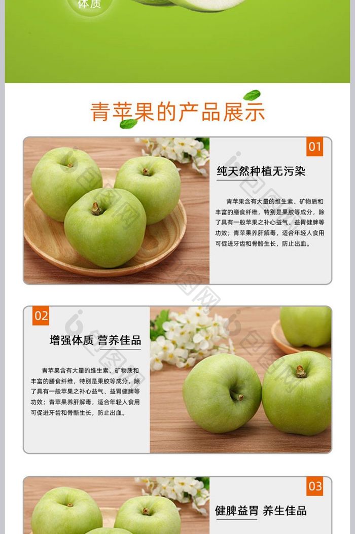 水果青苹果详情页PSD模板