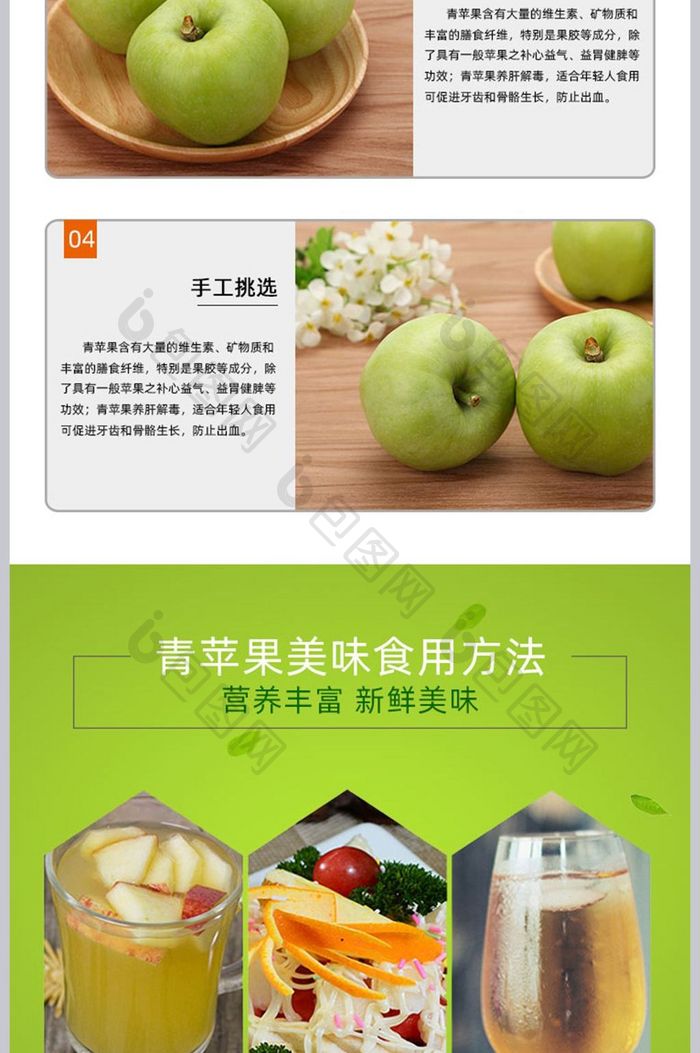 水果青苹果详情页PSD模板