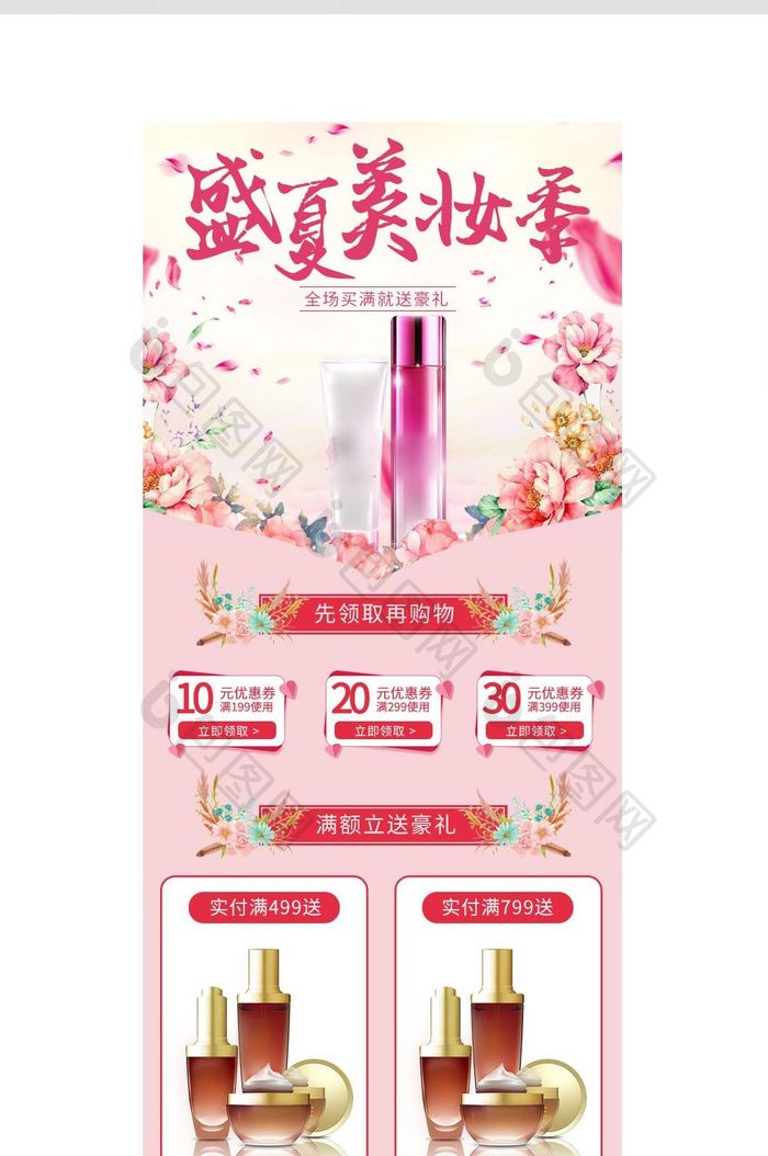 盛夏美妆季情人节梦幻浪漫夏日护肤品首页