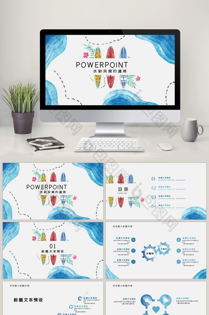 蓝色水彩风通用ppt模板图片图片