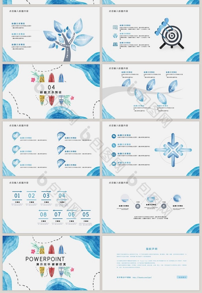 蓝色水彩风通用ppt模板