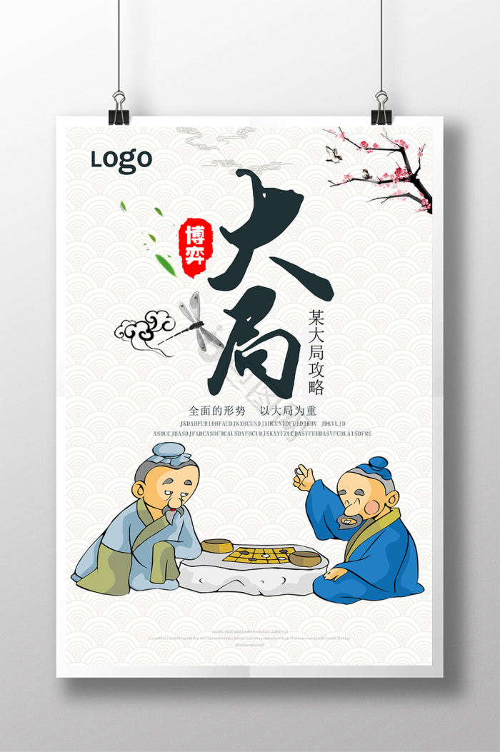 兢兢业业图片-兢兢业业素材免费下载-包图网