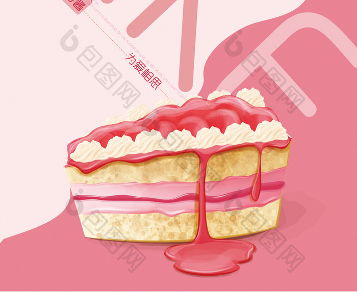 粉色草莓蛋糕海报