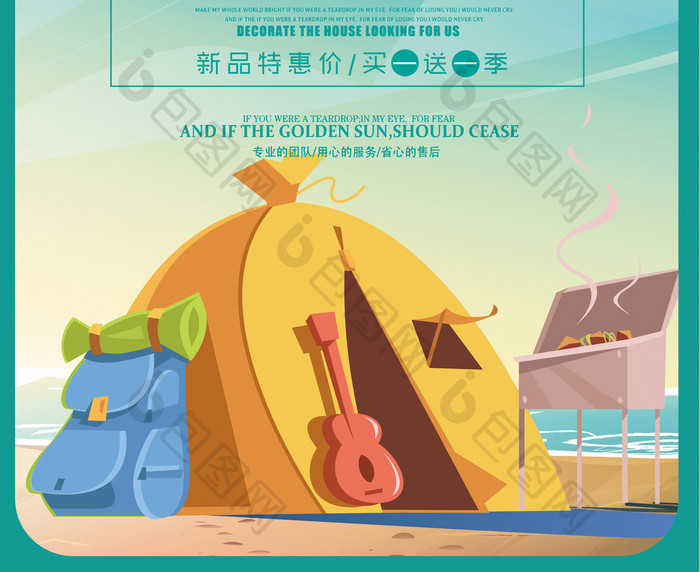 户外海边野营清新帐篷海报下载