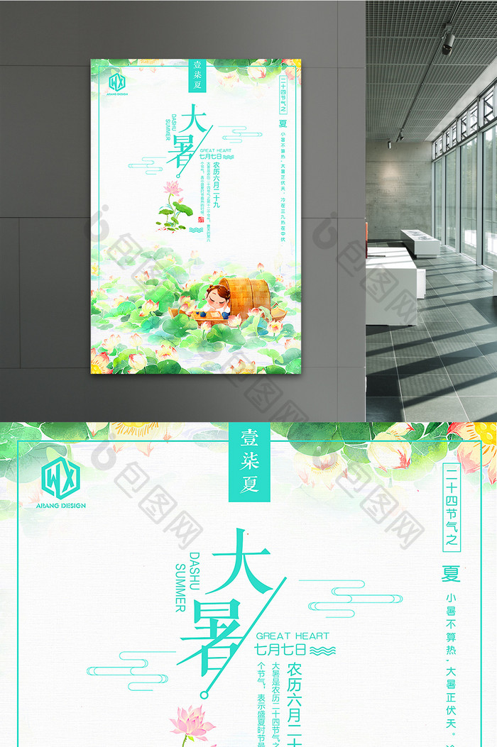 大暑24二十四节气中国风传统手绘创意海报
