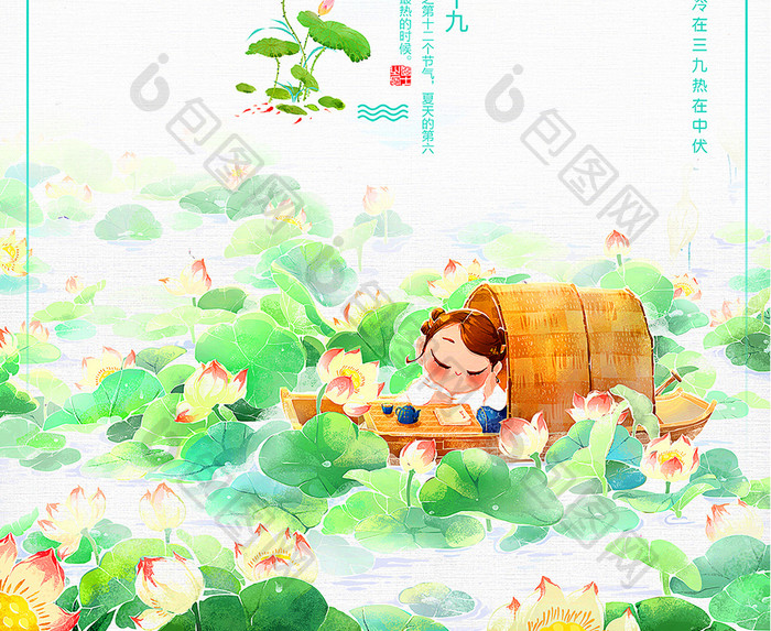 大暑24二十四节气中国风传统手绘创意海报