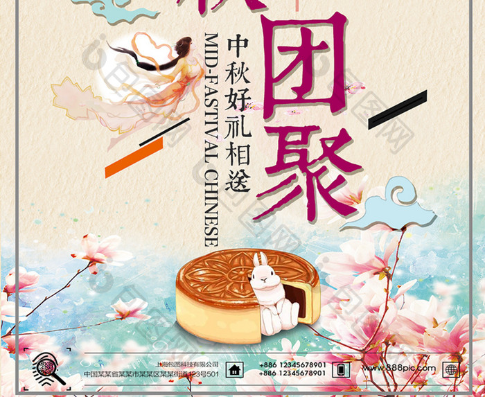 中秋节节日主题海报