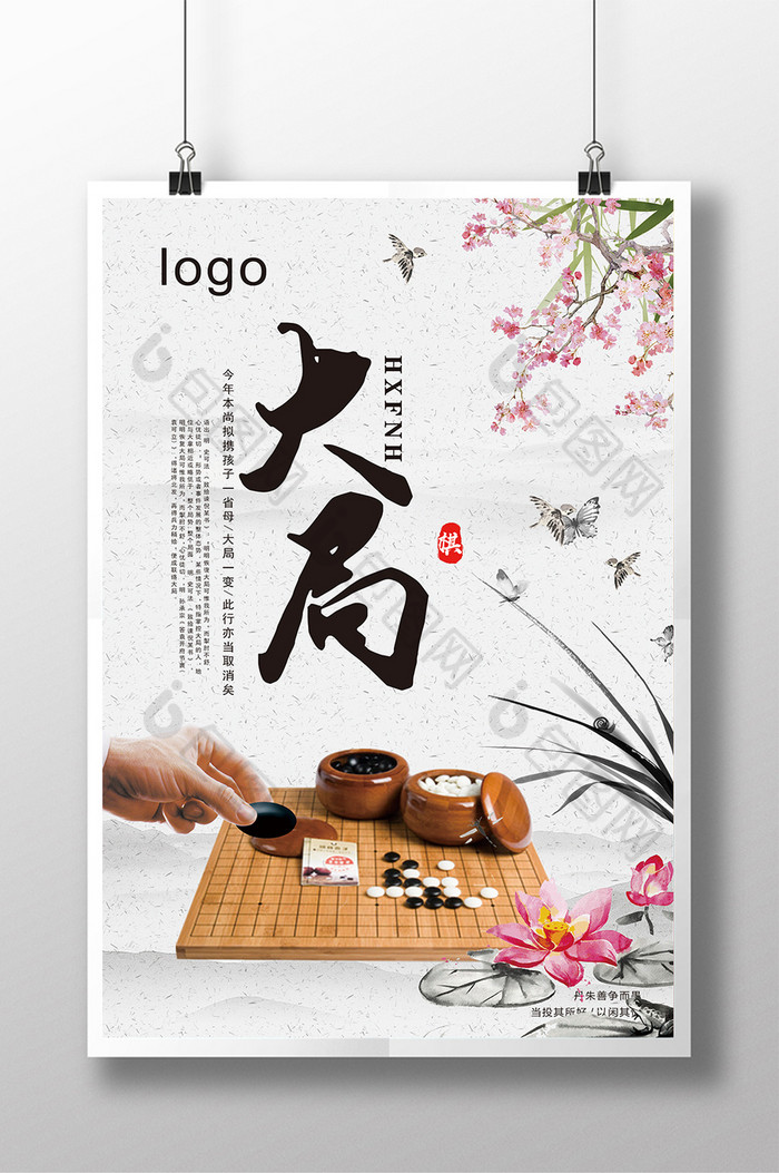 企业文化顾全大局图片