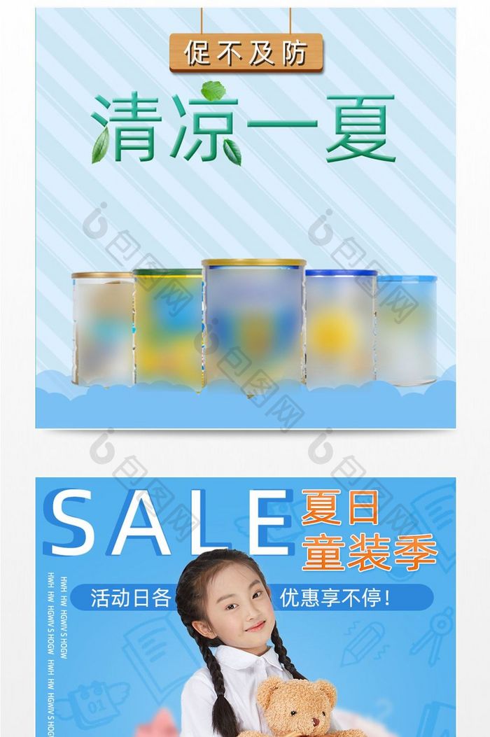 夏季童装母婴用品促销主图