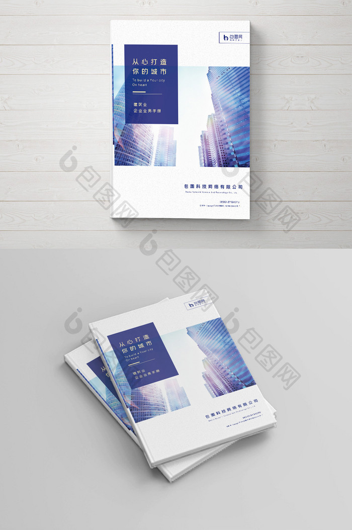 蓝色简雅企业业务手册画册封面