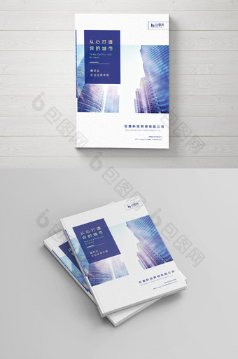 蓝色简雅企业业务手册画册封面图片
