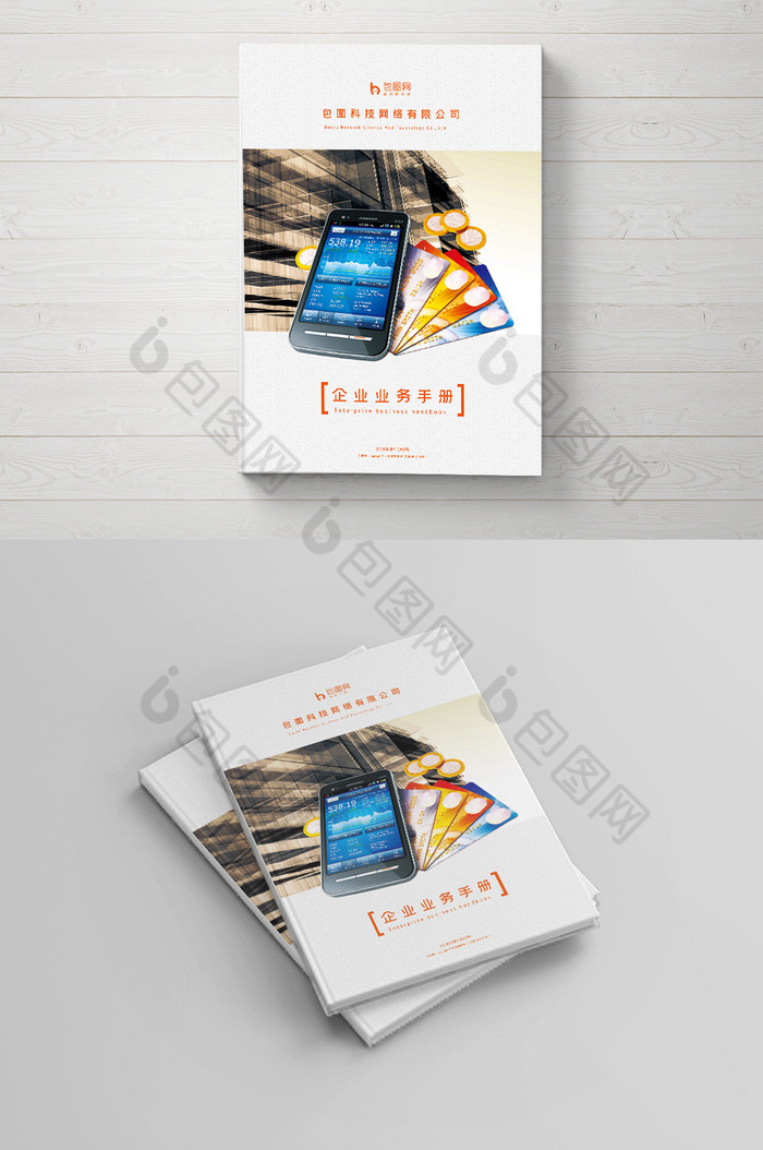 简雅金融企业业务手册封面图片图片