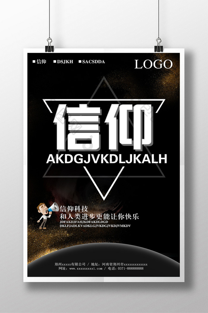 勇敢的心信仰精神图片