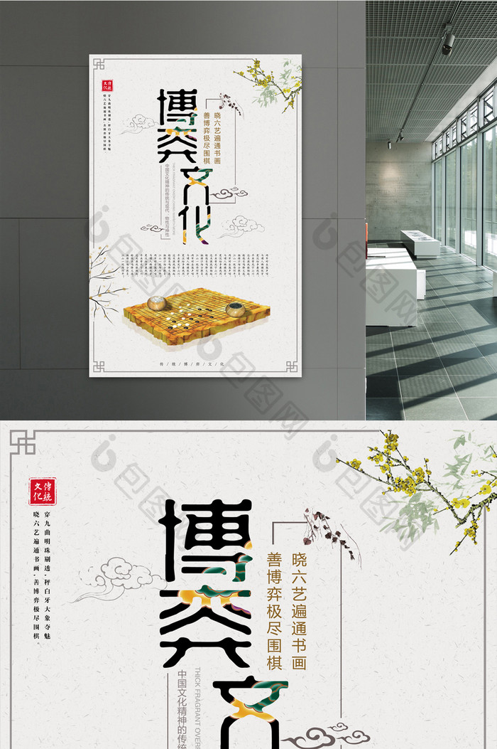 中国风博弈文化围棋培训海报设计