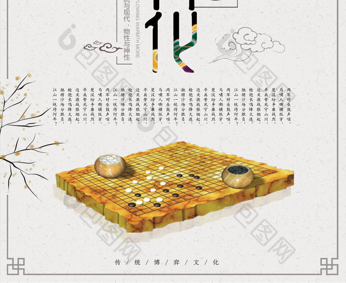 中国风博弈文化围棋培训海报设计