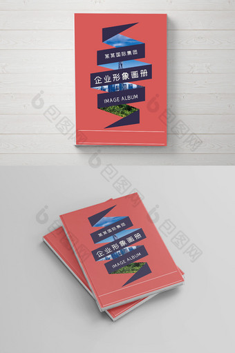折纸撞色风格企业形象画册封面设计图片