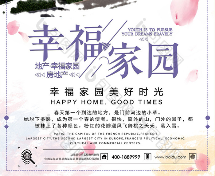 幸福家园地产促销宣传海报