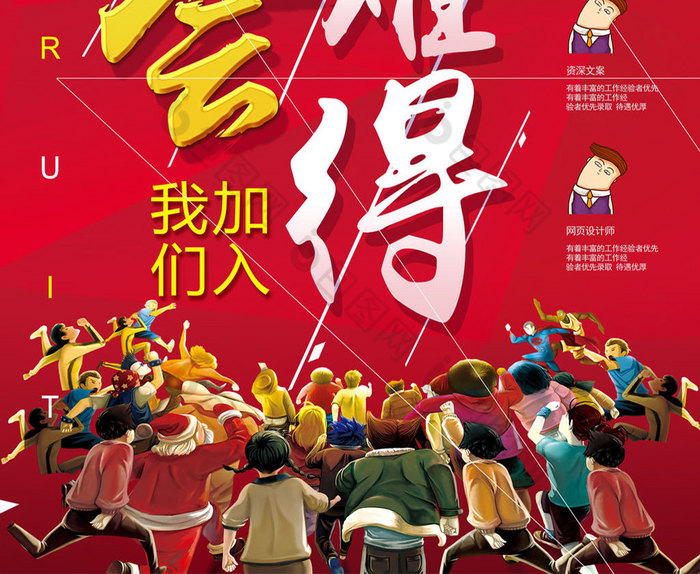 机会难得招聘图片