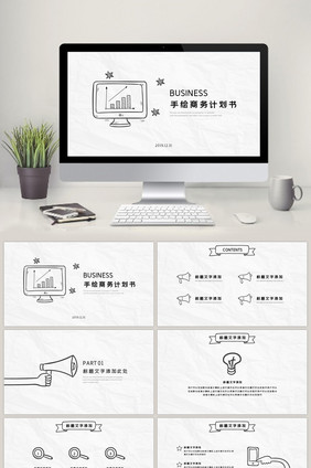 黑白手绘商务计划书通用PPT模板
