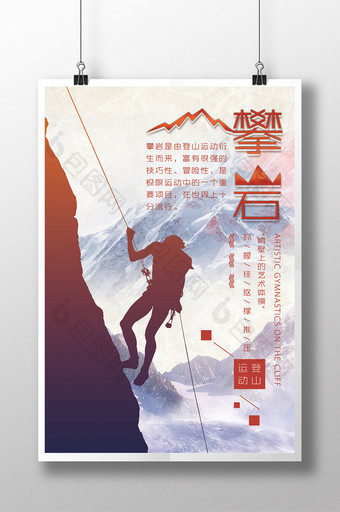 体育运动攀岩海报设计图片