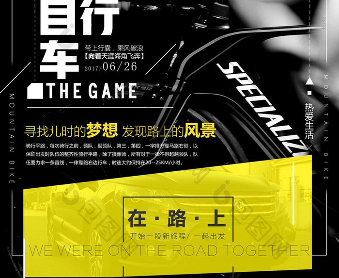 创意潮流时尚体育运动山地自行车活动海报