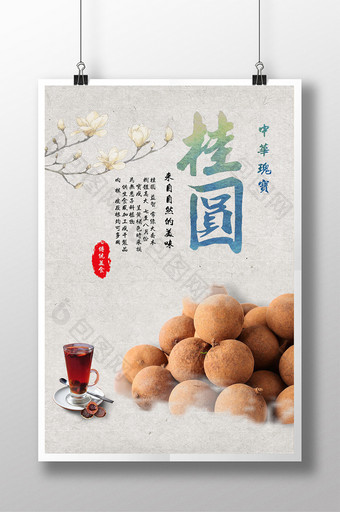 中国风龙眼桂圆水果海报设计图片
