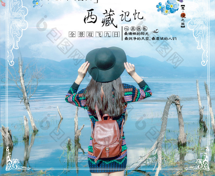 苍山洱海旅游风景海报设计