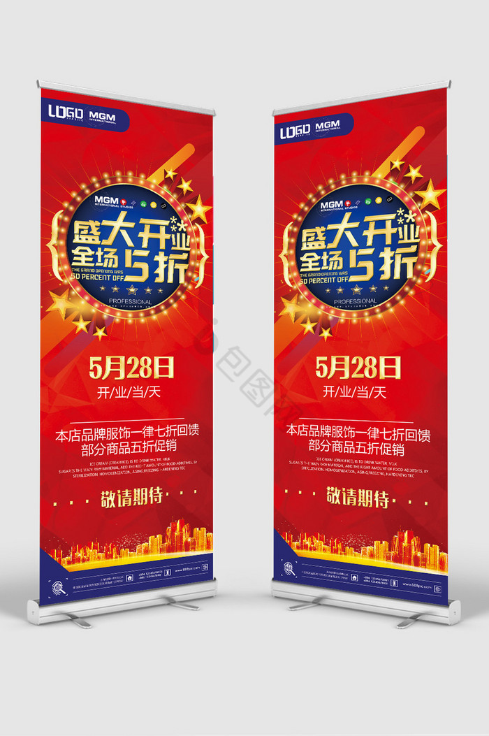 盛大开业全场5折展架