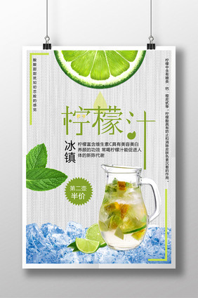 创意柠檬水新品首发海报