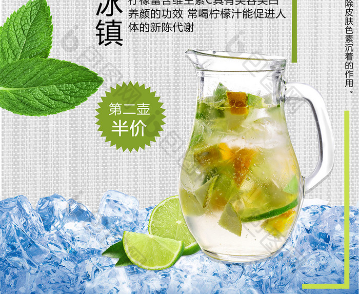 创意柠檬水新品首发海报