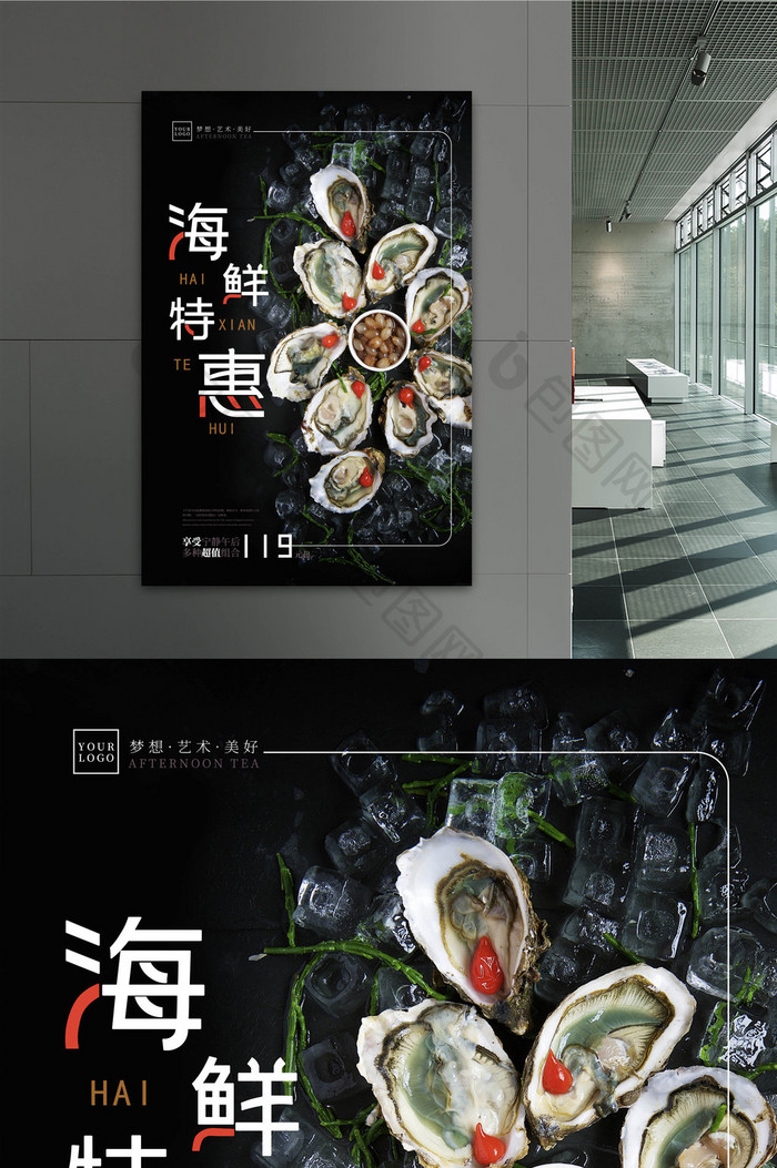 创意大气海鲜特惠餐饮美食海报设计海鲜自助