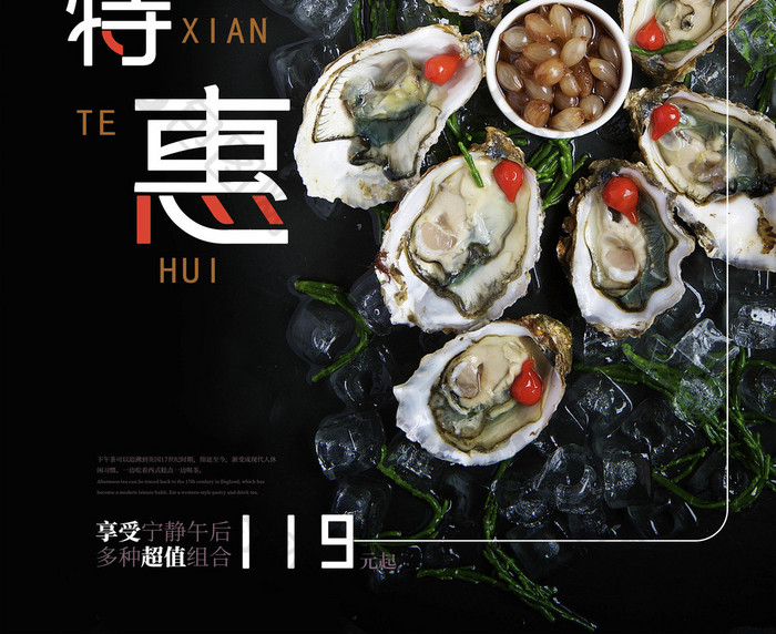 创意大气海鲜特惠餐饮美食海报设计海鲜自助