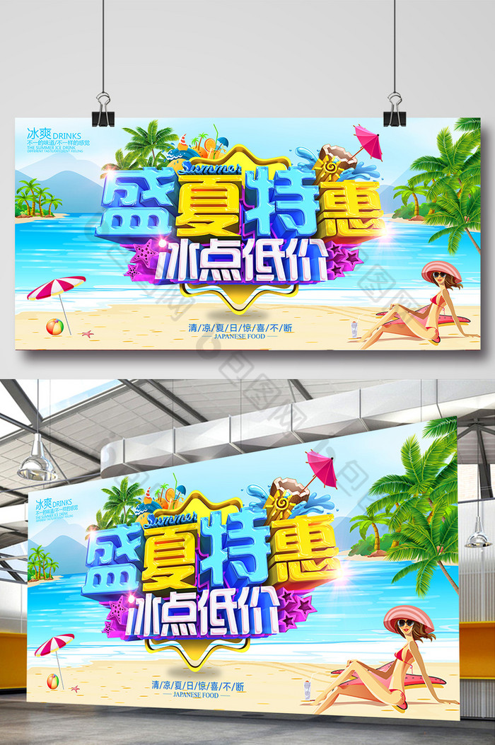 海报夏天促销图片