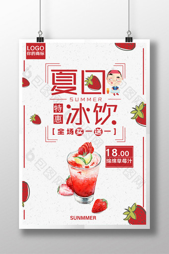 清新夏日冰饮夏日酷饮促销宣传海报PSD图片