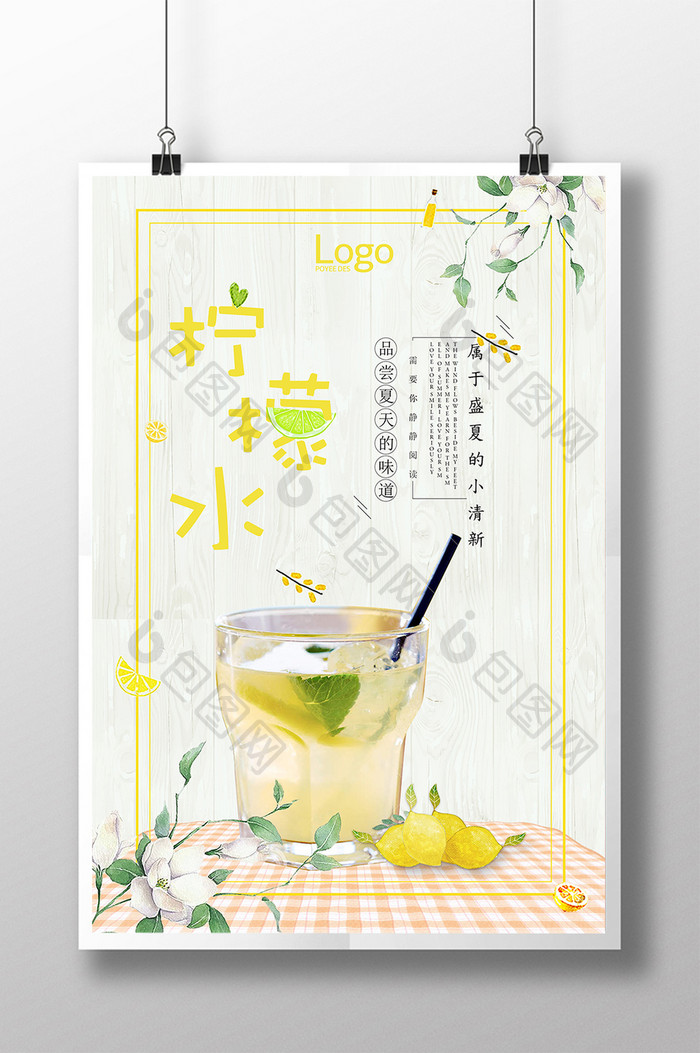 小清新田园风夏季柠檬水海报