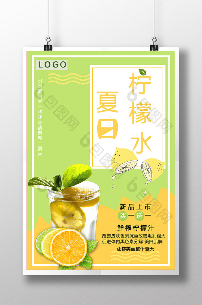 创意夏日柠檬水广告海报