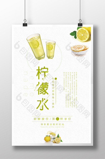 简约清新柠檬水果饮促销海报图片