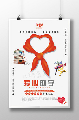 爱心支教图片logo图片