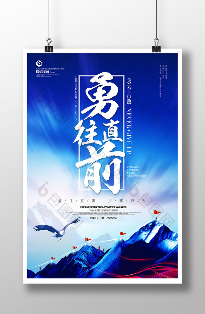 勇往直前企业图片