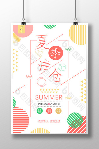 夏季清仓低价风暴促销抢购暑假钜惠海报图片