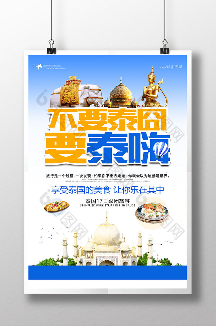 夏日泰国旅游海报