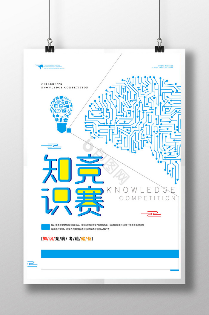 知识竞赛图片