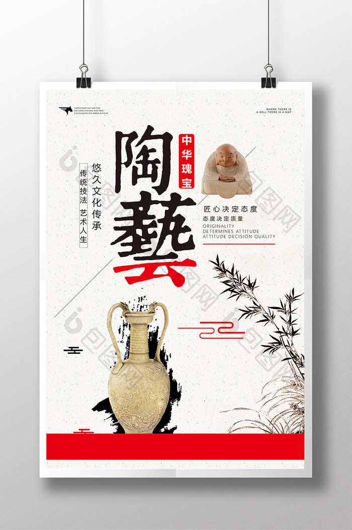 高端中国风陶艺海报设计
