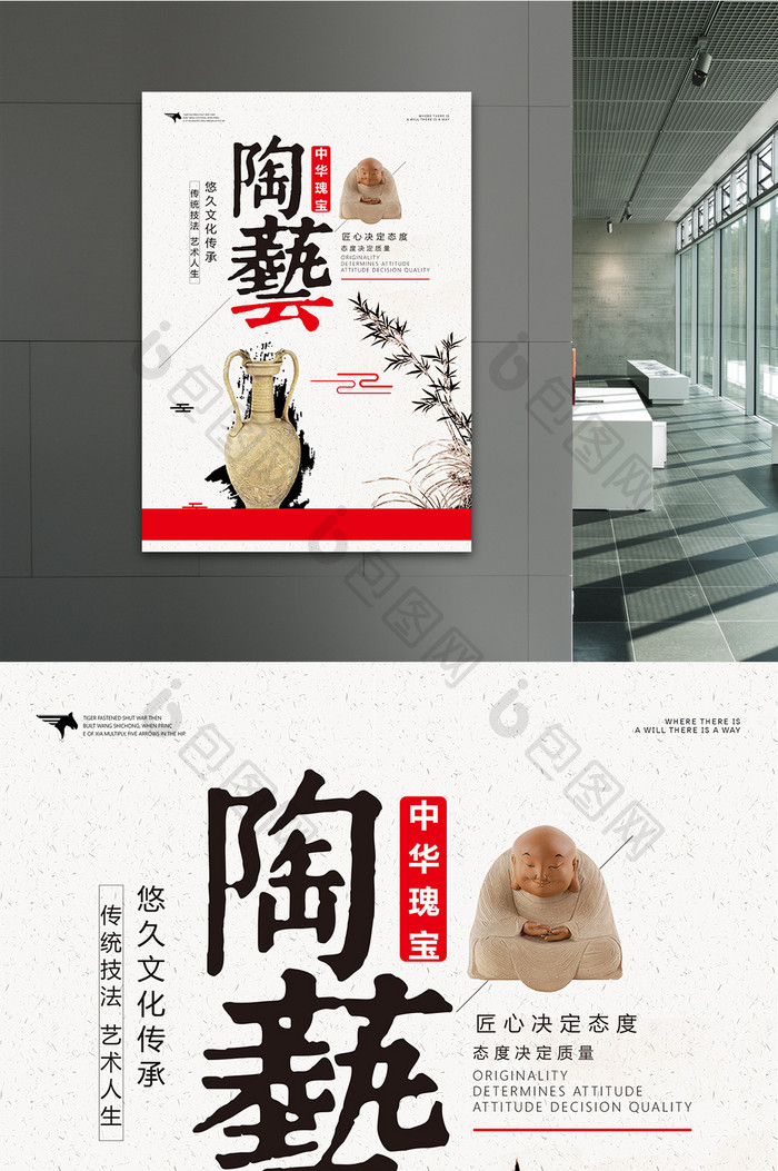 高端中国风陶艺海报设计