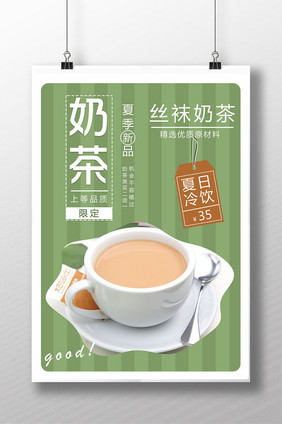 绿色简约奶茶海报