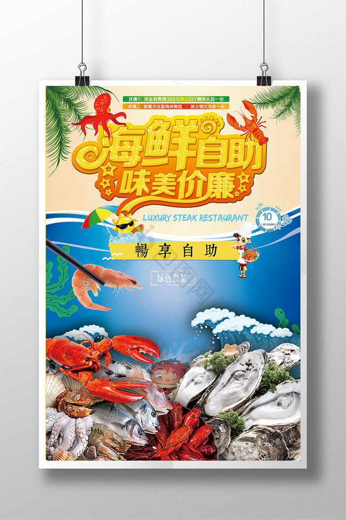 海鲜海鲜吃海鲜海鲜海鲜宣图片