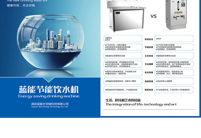 高端时尚家居饮水机宣传单