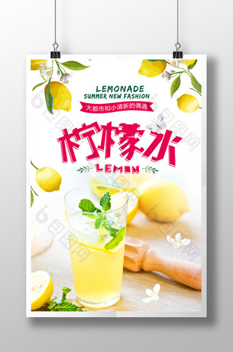 小清新水彩柠檬水夏日促销饮料海报图片